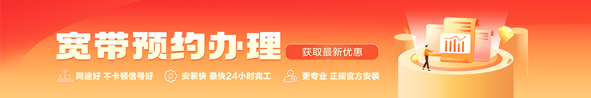 鱼峰宽带办理安装 鱼峰宽带在线办理入口